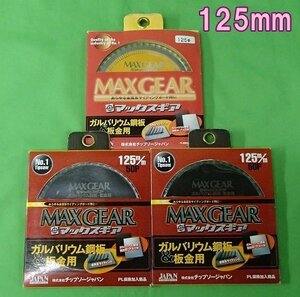 未使用 3枚セット チップソージャパン マックスギア MGB-125 板金用 125mm 50P 送料370円