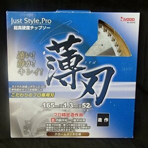 未使用 3枚セット 薄刃 チップソー 刃厚1.3mm ジャストスタイルプロ 165mm 52p プロ精密造作用 内装木材 一般木材 アイウッドの画像4