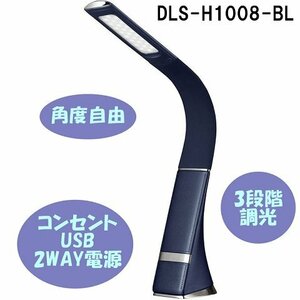 未開封 LEDスタンドライト DLS-H1008-BL ブルー デスクライト 照明 レザー調 ZEPEAL