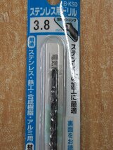 送料無料 4個セット 未使用 三菱 ステンレス用ドリル B-KSD 3.8mm 穴あけ 丸軸 鉄工 合成樹脂 アルミ アウトレット_画像3