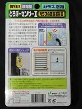 2個セット 未使用 どろぼーセンサーⅠ ガラス窓用 N-1161 貼るだけ取付簡単 超薄型 防犯 ノムラテック 送料370円_画像5