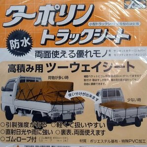 未使用 軽トラック用 ターポリン トラックシート 2号 約2.1×2.4m T-2 高積み ツーウェイ ユタカメイク 荷台カバーの画像3