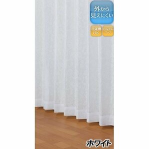 即決 未使用 プライバシーレースカーテン 100cm×176cm 2枚入 ホワイト WH メタリナ 見えにくい 洗える ユニベールの画像9