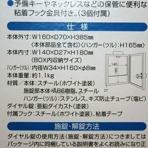 未使用 ハンガー式隠し金庫 金庫 シークレットボックス VSB-001 ホワイト クローゼットに 貴重品 パスポート 通帳 外箱ダメージの画像3