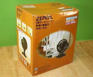 未使用 ZEPEAL ゼピール U型サーキュレーター DKW-20A ブラック 21年製 首振り 空調 換気 送風 電響社