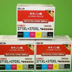 キャノン用 BCI-371XL+370XL/6MP 互換 インクカートリッジ 増量6色パック 3箱セット PIXUS いろは 未開封の画像1