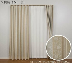 即決 未使用 ユニベール 厚地カーテン アングル BE ベージュ 100×200m 2枚入 高級感 遮熱 遮光 形状記憶 洗える フック付