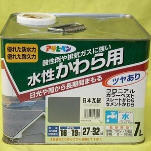 未使用 かわら用 水性 アクリルペイント 瓦用 塗料 ペンキ 7L 日本瓦銀 ツヤあり 酸性雨 排気ガス アサヒペン 防水 耐久の画像1