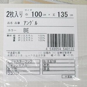 即決 未使用 ユニベール 厚地カーテン アングル BE ベージュ 100×135cm 2枚入 高級感 遮熱 遮光 保温 形状記憶 洗える フック付の画像5