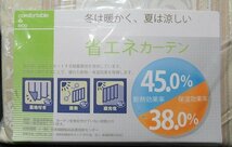 即決 未使用 ユニベール 厚地カーテン アングル BE ベージュ 100×200m 2枚入 高級感 遮熱 遮光 形状記憶 洗える フック付_画像6