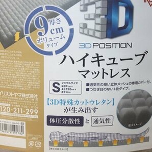 未使用 ハイキューブマットレス シングル 厚さ9cm 匠眠 MAH9-S 敷きマット 敷マット 敷き布団 アイリスオーヤマの画像4