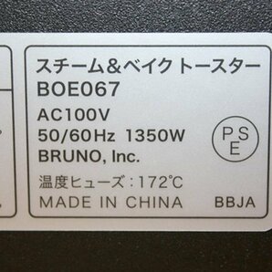 外箱無し 訳あり未使用 ブルーノ BRUNO スチーム＆ベイクトースター BOE067-BK ブラック トースター crassy+ 欠品ありの画像8