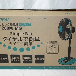 美品 メカ式 リビング扇風機 DR-200M-MG メタリック 22年製 首振り 風量切替 切タイマー ゼピール ZEPEALの画像10