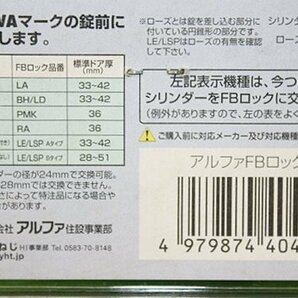 2点セット アルファ FBロック RA MIWA取替用シリンダー パッケージ無し 送料520円の画像8