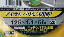 未使用 4点セット チップソー 大工の仕事 キッチンパネル 100mm 125mm アイウッド iWood 倉庫保管品 送料370円_画像6