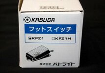 未使用 アウトレット品 春日電機 フットスイッチ KFZ1 足踏スイッチ KASUGA_画像3