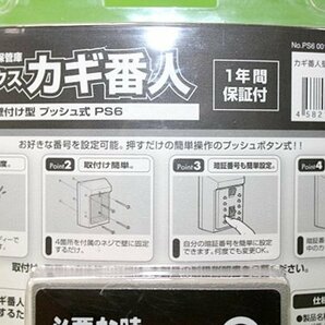 未開封 ケイデン キーボックス カギ番人 壁付け型プッシュ式 PS6 鍵用金庫 カギ保管庫 セキュリティボックス Keiden 送料520円の画像4