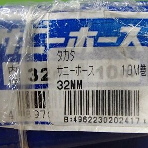 未使用 2点セット タカタ サニーホース 10m巻 適用口径32mm 散水 農業用 アウトレットの画像5