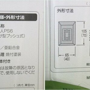 未開封 ケイデン キーボックス カギ番人 壁付け型プッシュ式 PS6 鍵用金庫 カギ保管庫 セキュリティボックス Keiden 送料520円の画像5