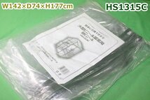 未使用 開封品 大型ビニール温室用 替ビニール HS1315C 刀川平和農園 ビニールハウス 家庭菜園_画像1