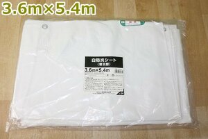 未使用 ユタカメイク 白防炎シート 3.6m×5.4m B-244 養生 足場 仮設 建築 作業 工事現場 業務用 アウトレット