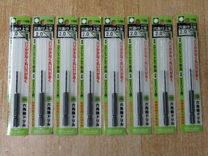 送料無料！ 8本セット 未使用 三菱 六角軸ドリル 穴あけ上手 B-6PSL 2.0mm ステンレス アルミ 鉄工 アウトレット