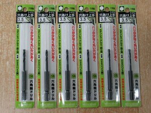 送料無料！ 6本セット 未使用 三菱 六角軸ドリル 穴あけ上手 B-6PSL 3.5mm ステンレス アルミ 鉄工 アウトレット