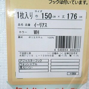 即決 未使用 プライバシーレースカーテン 150×176m 1枚入 ホワイト イーリアス 洗える 見えにくい アジャスターフックの画像2