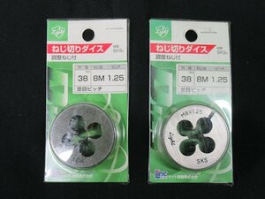 送料無料！ 2個セット 未使用 ライト精機 ねじ切りダイス 外径38mm 8M ピッチ1.25 並目ピッチ 調整ねじ付 アウトレット