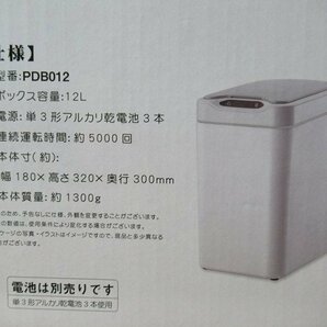 未使用 センサー付き 自動開閉ゴミ箱 12L PDB012 電池式 ノータッチ ダストボックス ごみ箱 オーロラジャパンの画像6