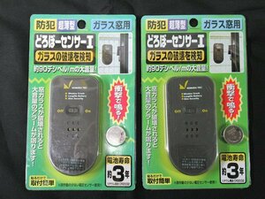 2個セット 未使用 どろぼーセンサーⅠ ガラス窓用 N-1161 貼るだけ取付簡単 超薄型 防犯 ノムラテック 送料370円