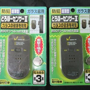 2個セット 未使用 どろぼーセンサーⅠ ガラス窓用 N-1161 貼るだけ取付簡単 超薄型 防犯 ノムラテック 送料370円の画像1