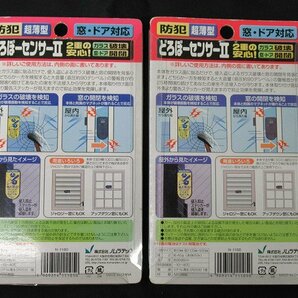 2個セット 未使用 どろぼーセンサーⅡ 窓・ドア対応 N-1160 貼るだけ取付簡単 超薄型 防犯 ノムラテック 送料370円の画像2