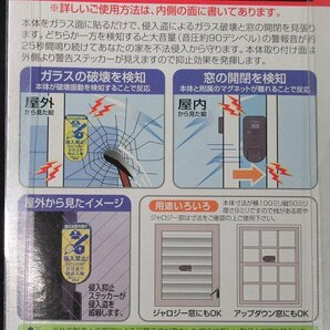 2個セット 未使用 どろぼーセンサーⅡ 窓・ドア対応 N-1160 貼るだけ取付簡単 超薄型 防犯 ノムラテック 送料370円の画像6