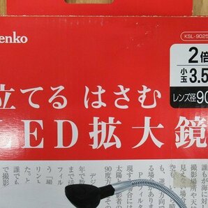 未使用 LED拡大鏡 KSL-9025 置き型ルーペ スタンド式ルーペ クリップ式ルーペ アウトレット 送料520円の画像3