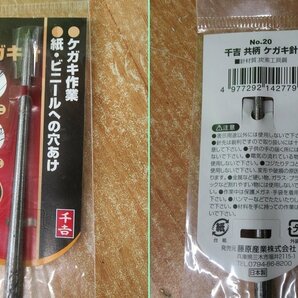 送料無料 2本セット 未使用 千吉 共柄 ケガキ針 ウラ ケガキ針 紙・ビニールの穴あけ 線引き バリ取り 藤原産業 アウトレットの画像5