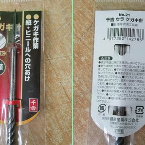 送料無料 2本セット 未使用 千吉 共柄 ケガキ針 ウラ ケガキ針 紙・ビニールの穴あけ 線引き バリ取り 藤原産業 アウトレットの画像9