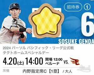 2024/4/20（土）12:00開場 14:00ベルーナドーム 西武ライオンズ vs 楽天ゴールデンイーグルス 内野指定席C【1塁】2枚 1円スタート