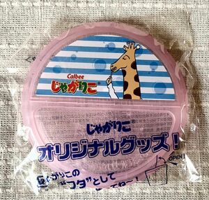 未開封・非売品★じゃがいこオリジナルグッズ・じゃがりこのフタ ピンク 1点