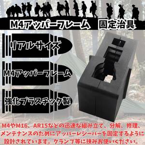 バイス ブロック M4 AR15 アッパー レシーバー ツール 工具 メンテナンス ライフル M16 フレーム 固定 治具 サバゲ― 1セット