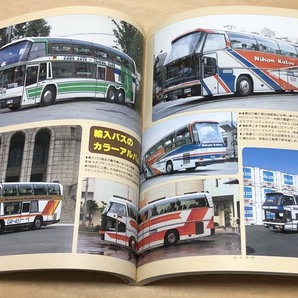 中古 九段書房刊モータービークル誌 臨時増刊 「日本のバス 1986」の画像6