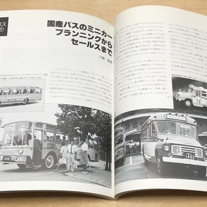 中古 九段書房刊モータービークル誌 臨時増刊 「日本のバス 1986」の画像10