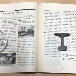 中古 「季刊バス 1981年春 15号」 日本バス研究会首都圏サークル発行の画像4