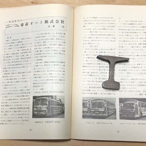 中古 「季刊バス 1979年春 7号」 日本バス研究会首都圏サークル発行の画像7