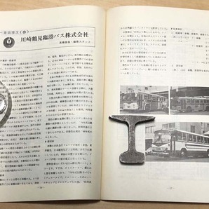 中古 「季刊バス 1981年春 15号」 日本バス研究会首都圏サークル発行の画像8