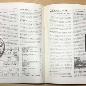 中古 「季刊バス 1987年秋 30号」 季刊バス編集室発行の画像3
