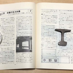中古 「季刊バス 1981年春 15号」 日本バス研究会首都圏サークル発行の画像5