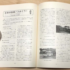 中古 「季刊バス 1979年春 7号」 日本バス研究会首都圏サークル発行の画像5