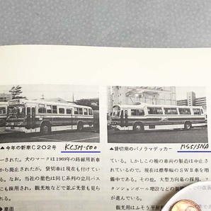 中古 「季刊バス 1980年秋 13号」 日本バス研究会首都圏サークル発行の画像8