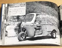  中古　フォトスケント刊　「懐かしの三輪自動車」_画像10